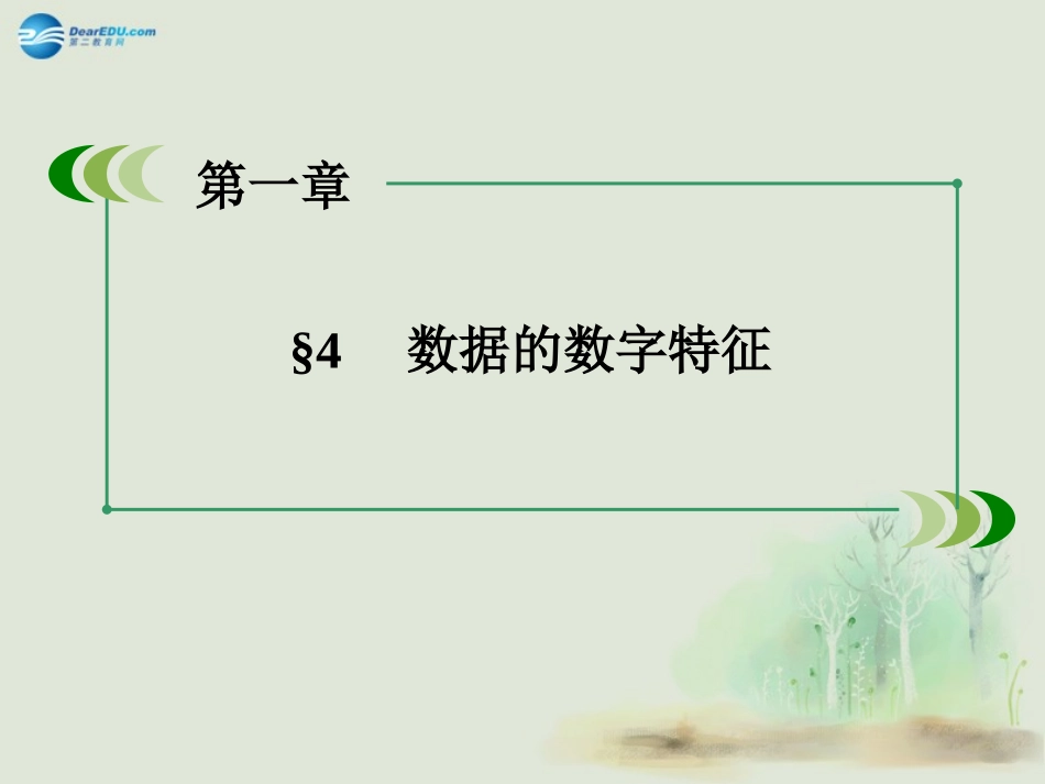 高中数学 14数据的数字特征课件 北师大版必修3 试题-2_第3页