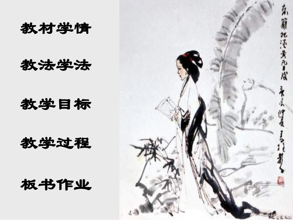 高中语文 第二单元之(声声慢)课件　人教版必修4 课件_第2页