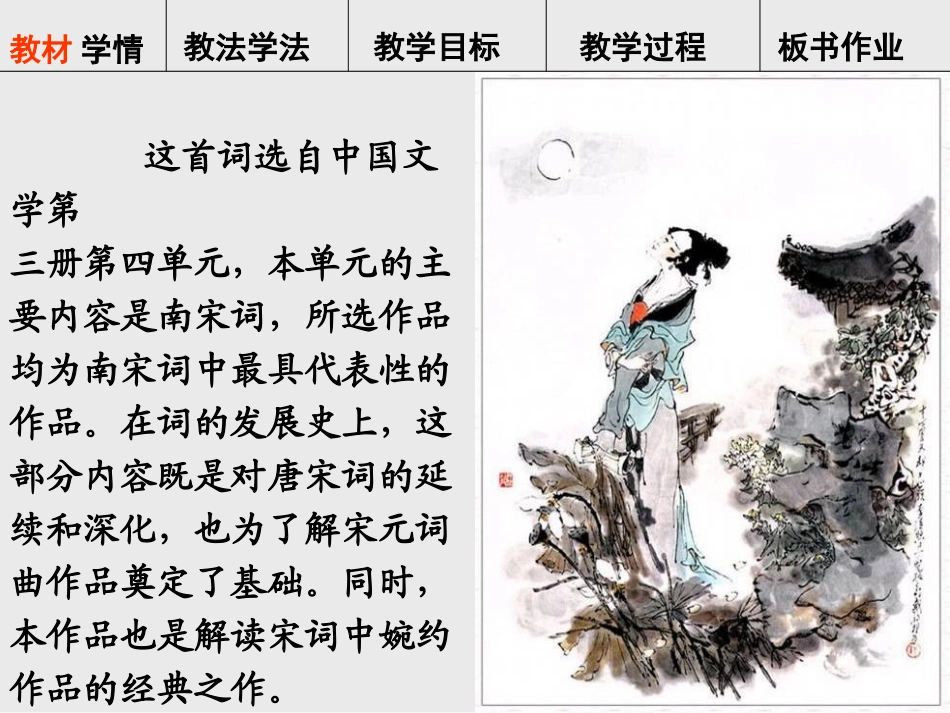 高中语文 第二单元之(声声慢)课件　人教版必修4 课件_第3页