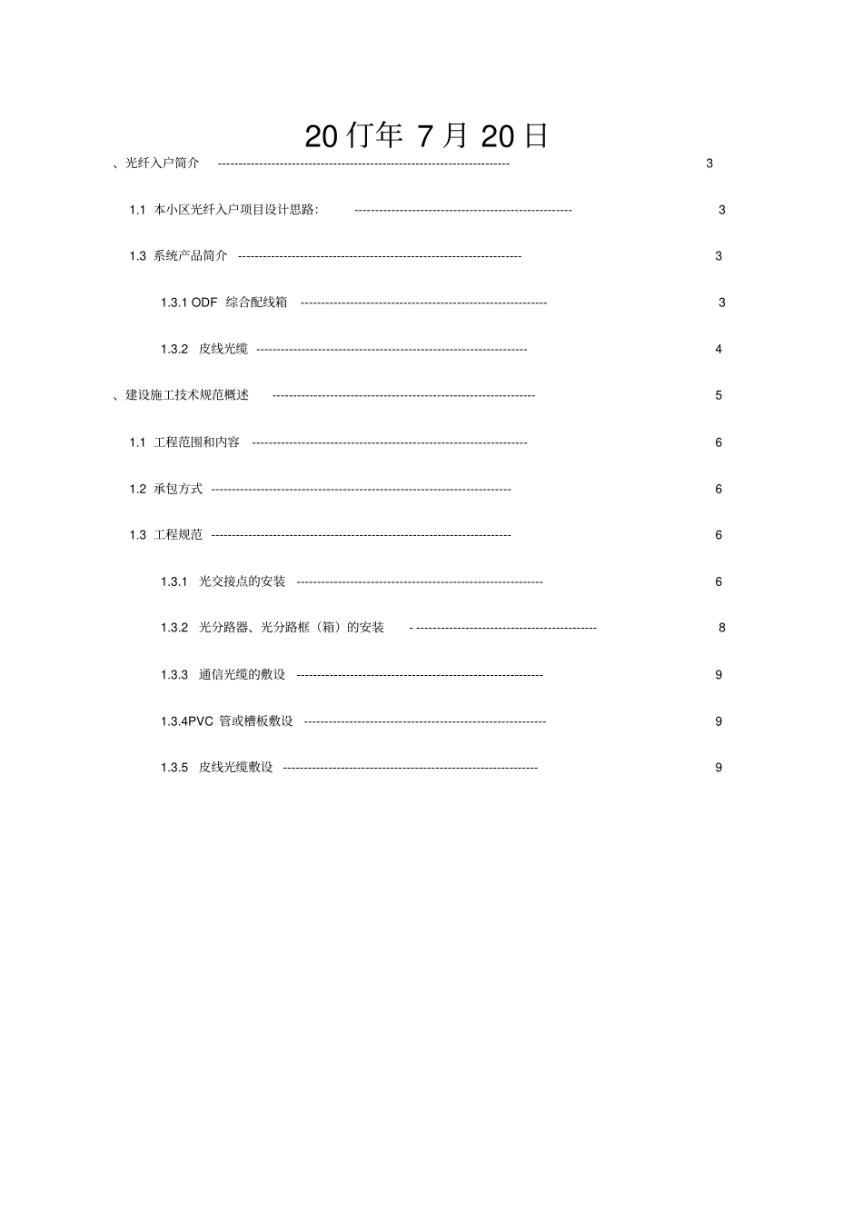 光纤入户方案书_第2页