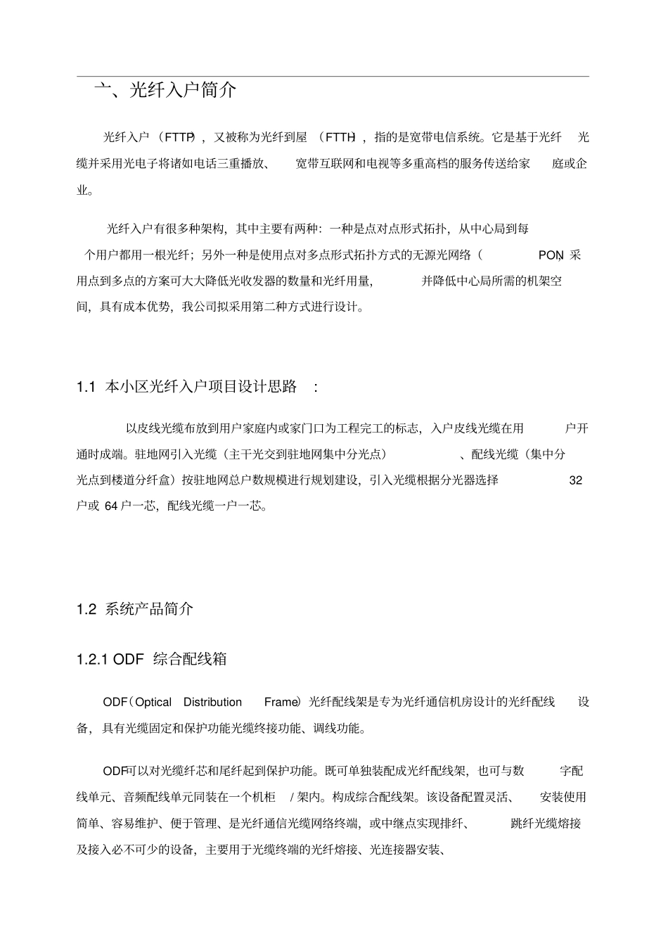 光纤入户方案书_第3页