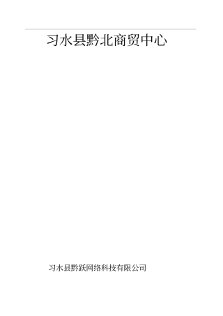 光纤入户方案书