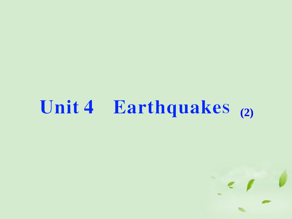 浙江省高考英语一轮复习 unit4 earthquakes2课件 新人教版 课件_第1页