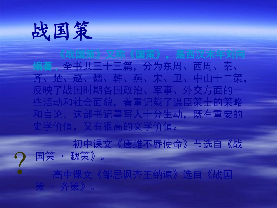 高中语文310 荆轲刺秦王 课件人教必修2 课件_第2页