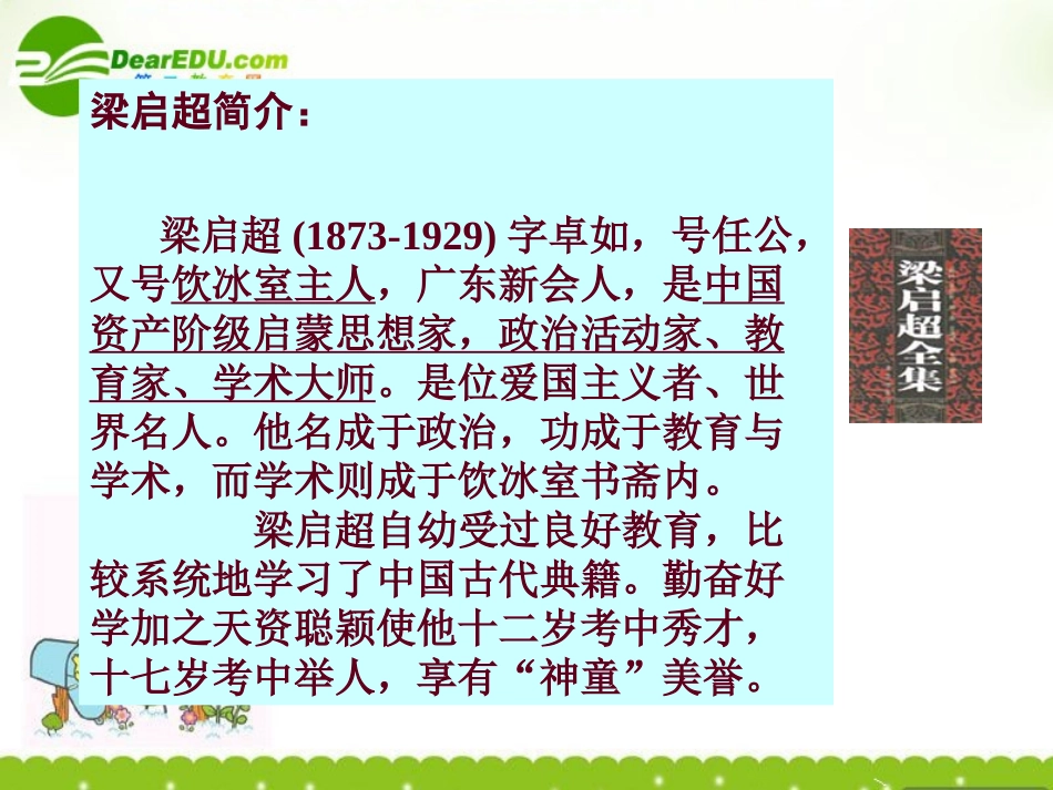 高中语文 12(敬业与乐业)课件 语文版必修4 课件_第3页