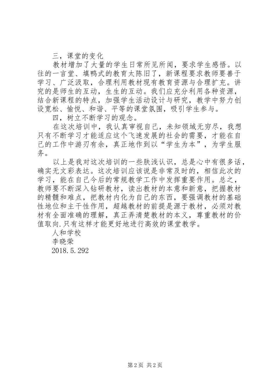 道德与法治培训心得_第2页