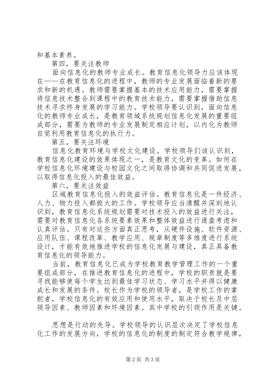 教育信息化培训心得体会20XX年_第2页