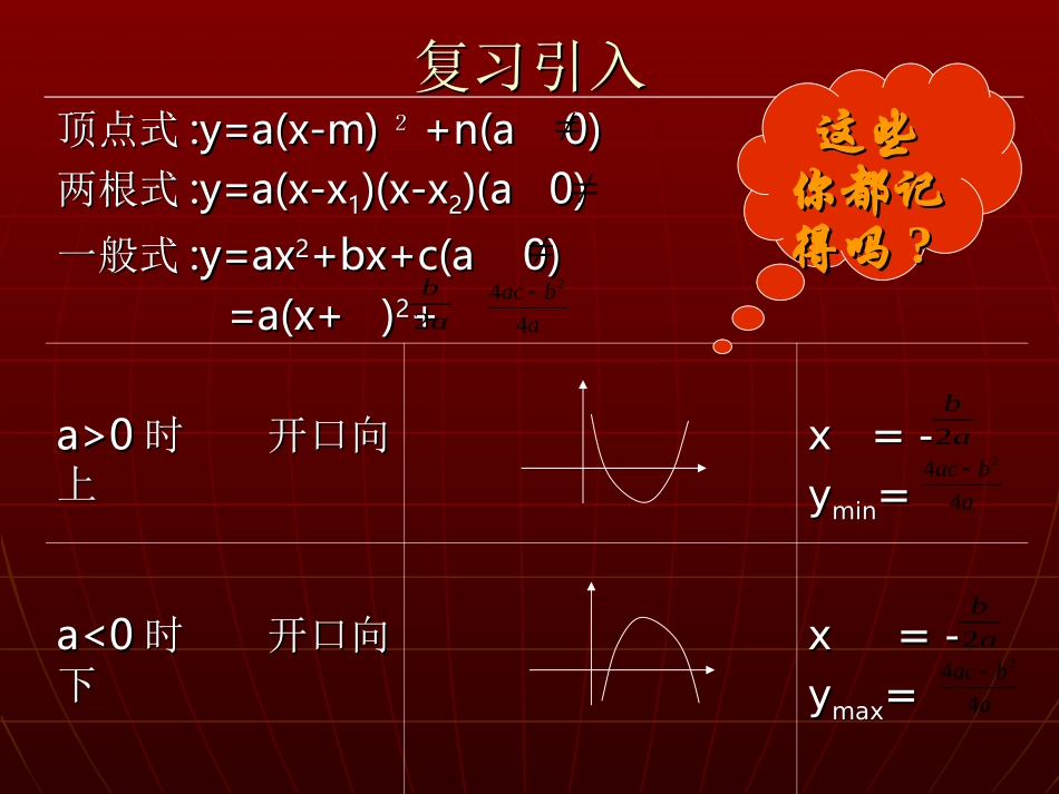 高中数学 二次函数的最值复习课件  北师大版必修1 课件_第3页