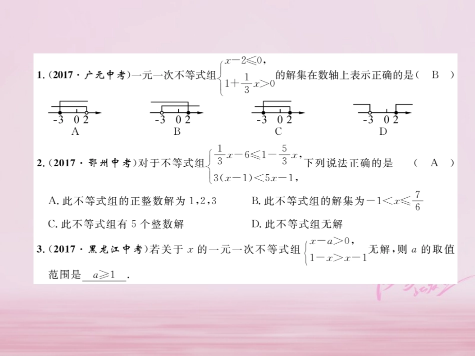 秋八年级数学上册 第4章 一元一次不等式(组)4.5 一元一次不等式组练习课件 (新版)湘教版 课件_第2页