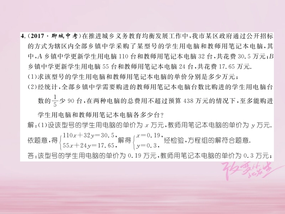 秋八年级数学上册 第4章 一元一次不等式(组)4.5 一元一次不等式组练习课件 (新版)湘教版 课件_第3页