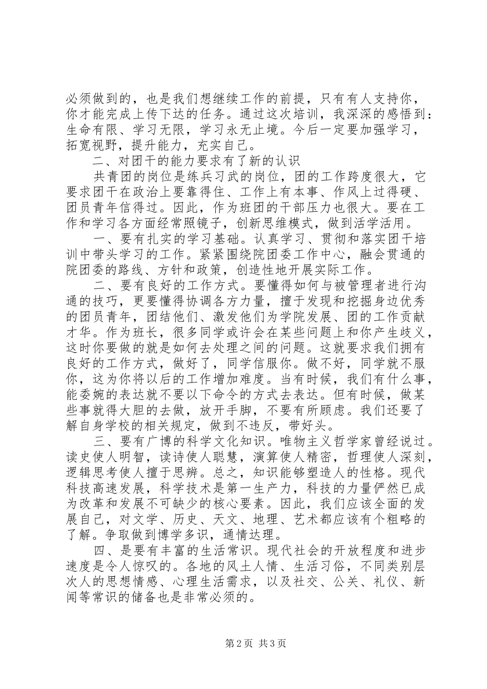团干培训心得体会_第2页