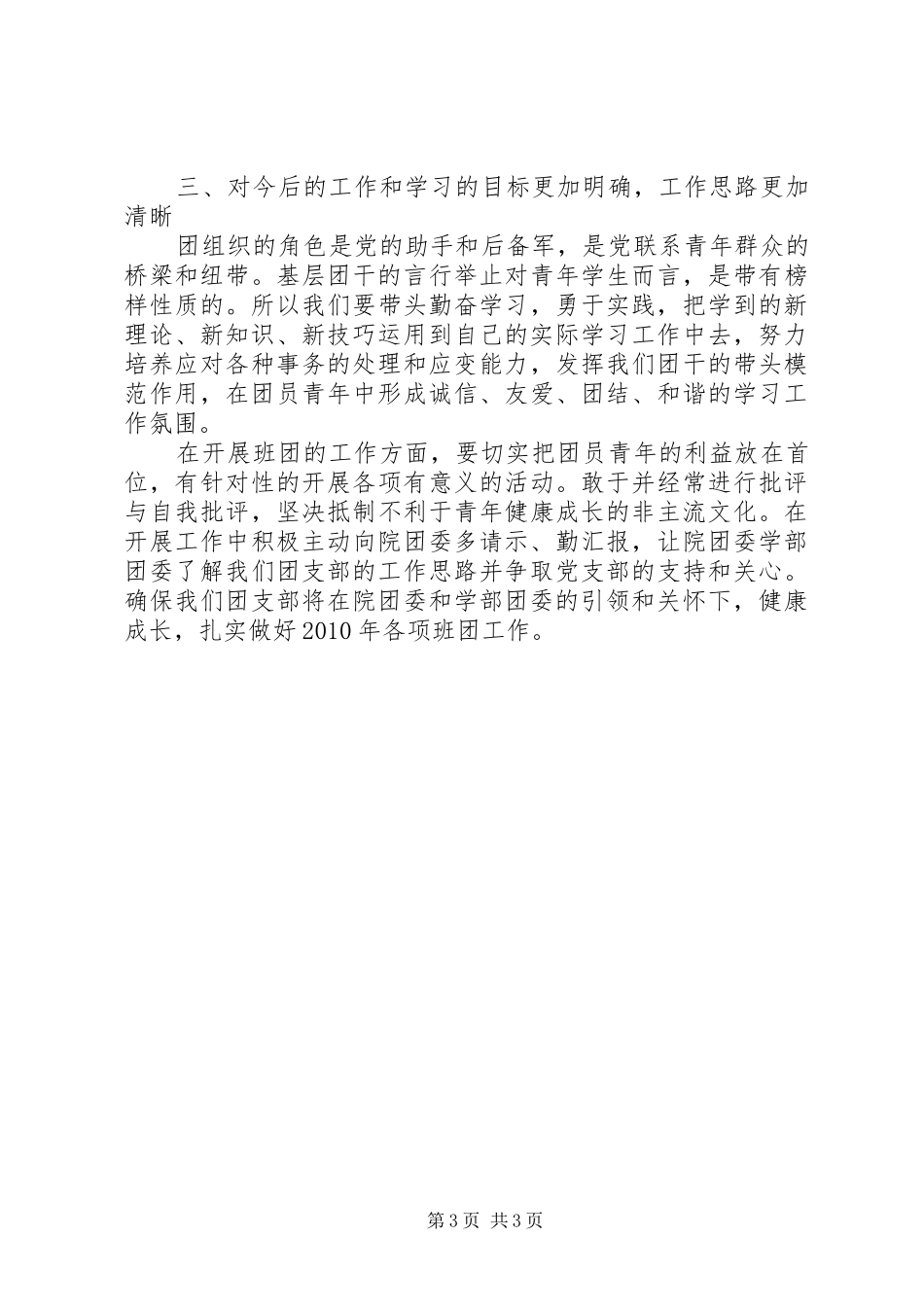 团干培训心得体会_第3页