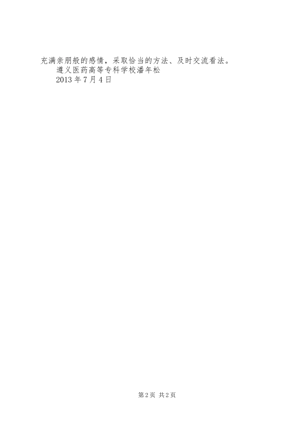 反倡廉月警示教育活动心得体会_第2页