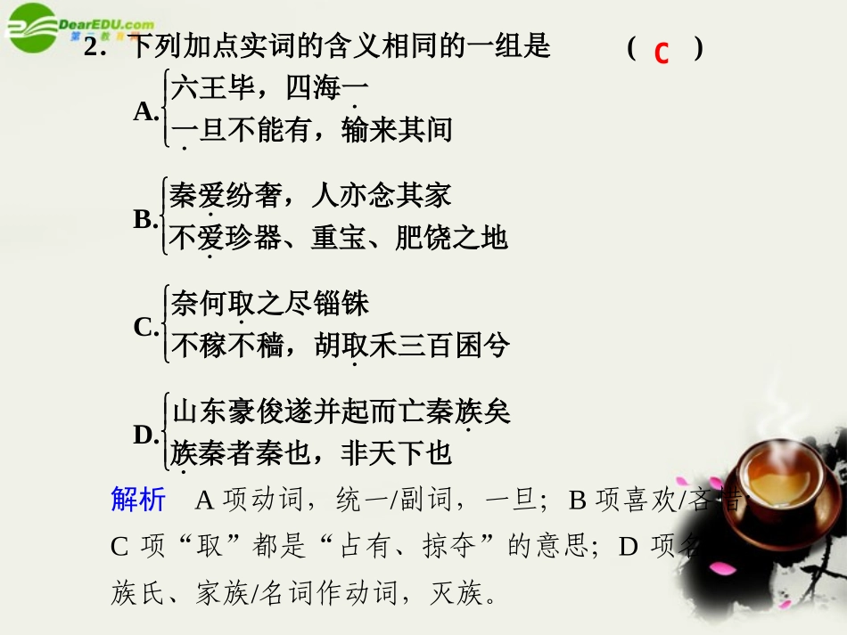 高中语文 第四单元第14课：(阿房宫赋)(第2课时)课件 语文版必修3 课件_第2页