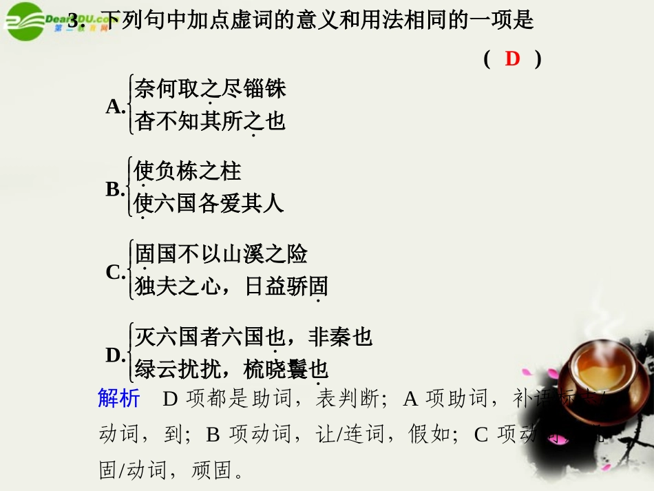 高中语文 第四单元第14课：(阿房宫赋)(第2课时)课件 语文版必修3 课件_第3页