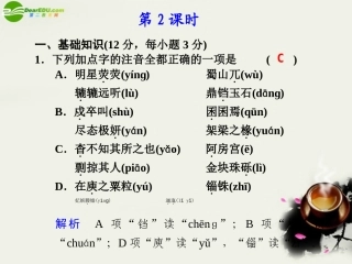 高中语文 第四单元第14课：(阿房宫赋)(第2课时)课件 语文版必修3 课件