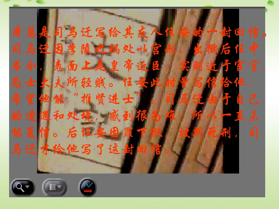 高中语文(报任安书)课件 苏教版必修5 课件_第2页