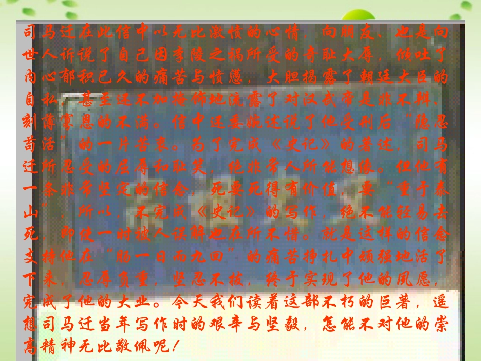 高中语文(报任安书)课件 苏教版必修5 课件_第3页