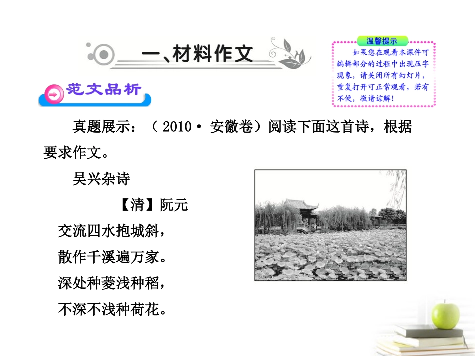 高中语文全程复习方略 52 写作-审题、立意课件 新人教版 (湖南专用) 课件_第3页