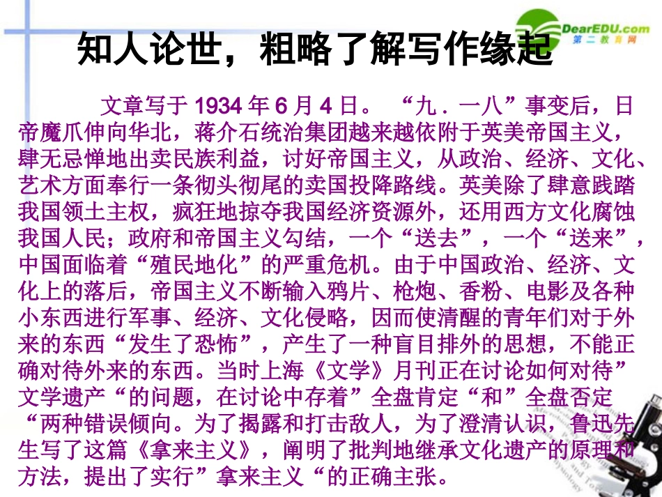 高中语文 第三单元第9课(拿来主义)课件(4) 新人教版必修4 课件_第3页