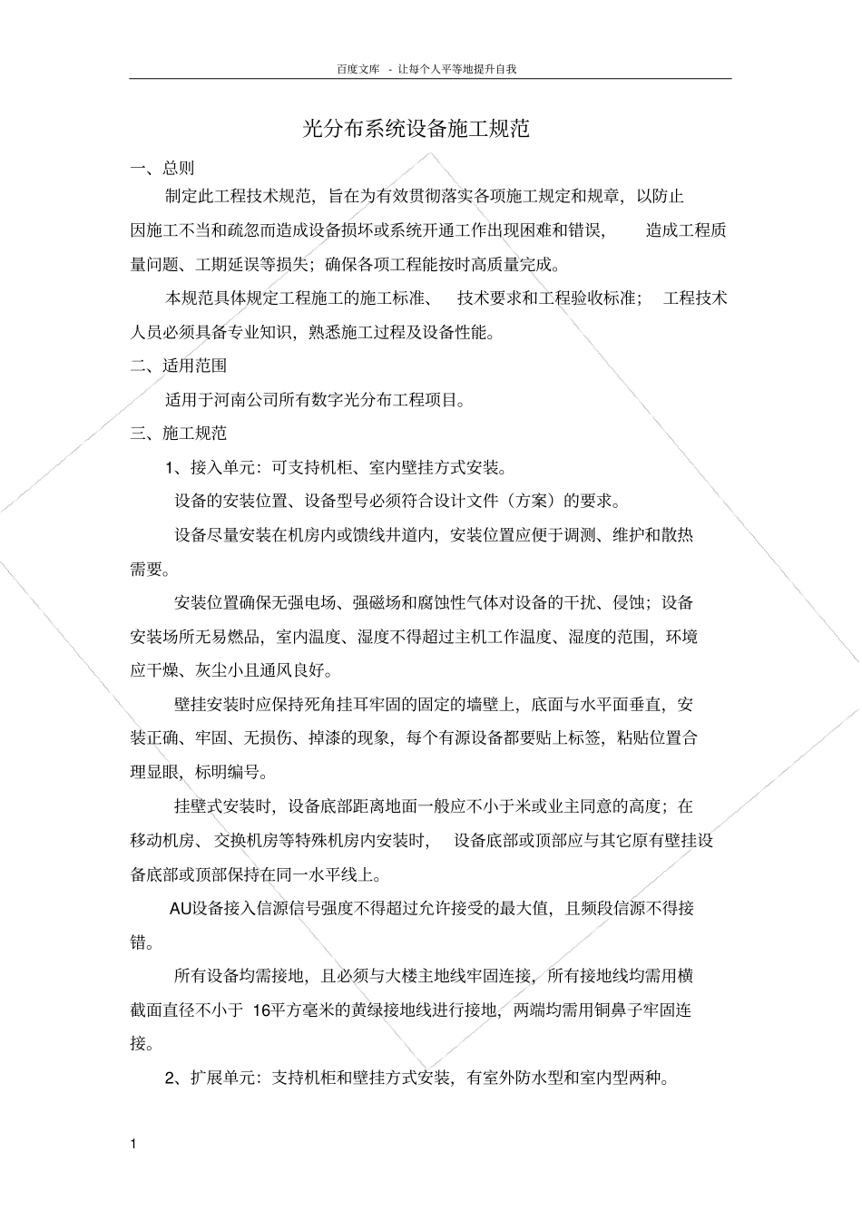 光纤分布施工规范设备部分_第1页