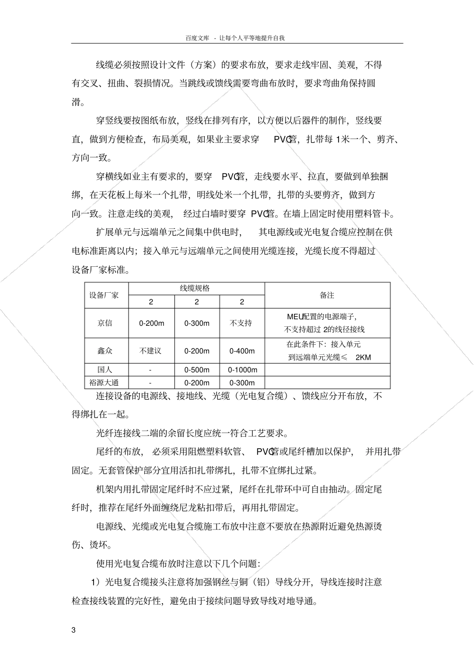 光纤分布施工规范设备部分_第3页