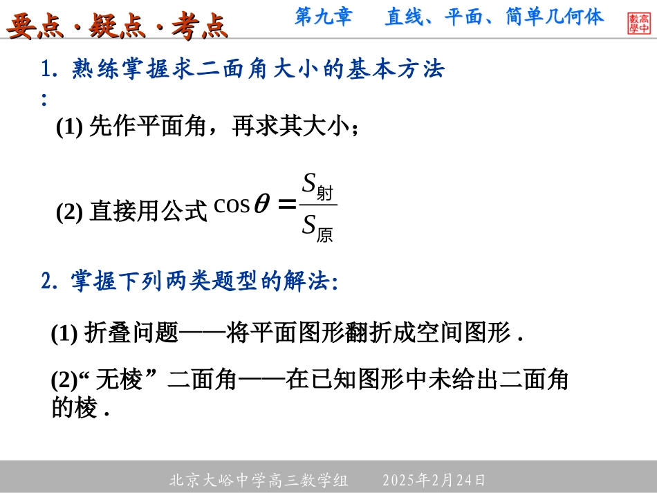 高二数学 二面角(二) ppt 课件_第2页