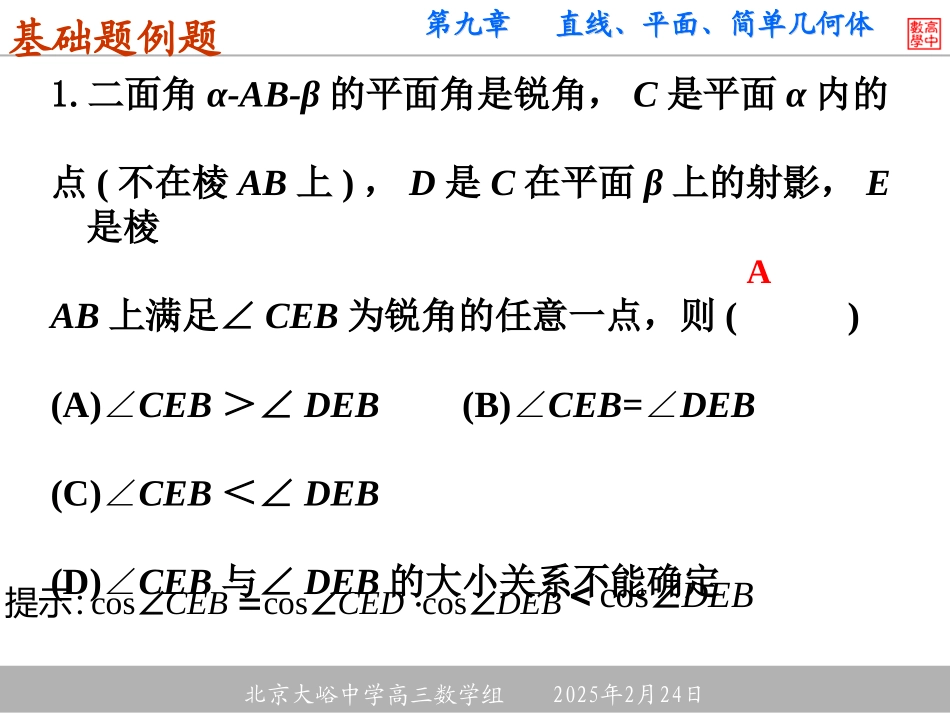 高二数学 二面角(二) ppt 课件_第3页