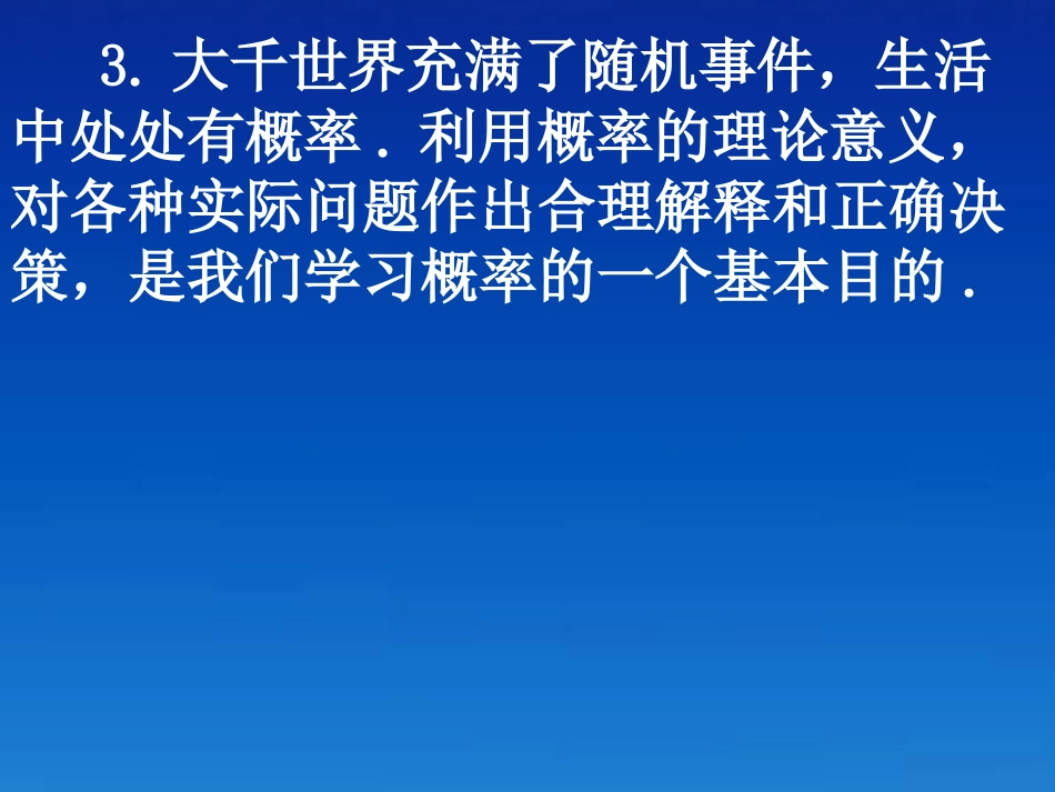 高中数学 312概率的意义课件 新人教版必修3 课件_第3页