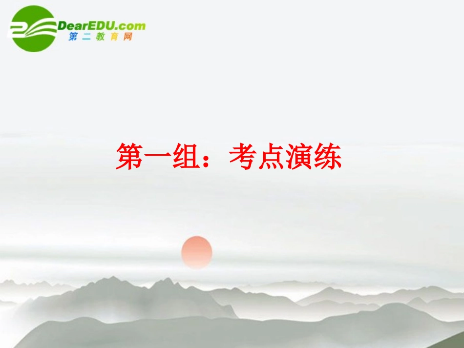 高考语文二轮复习 10语用预测专题课件_第2页