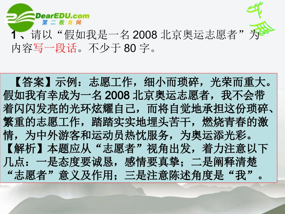 高考语文二轮复习 10语用预测专题课件_第3页
