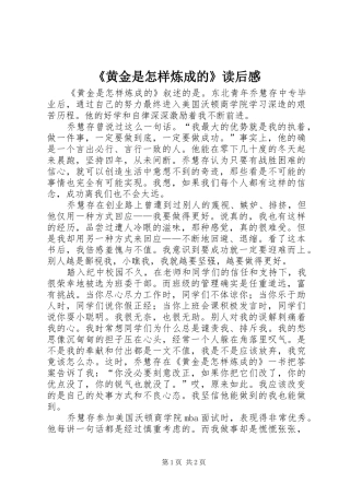 《黄金是怎样炼成的》读后感
