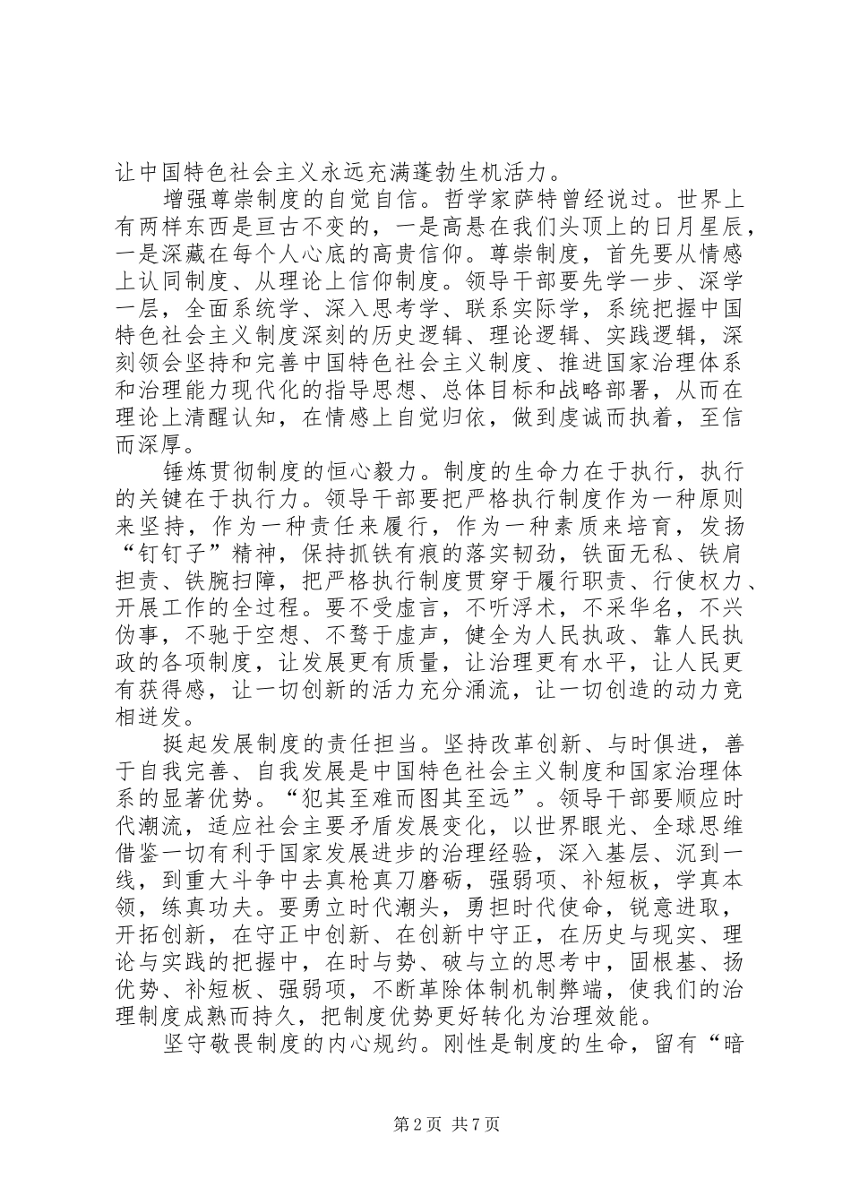 学习党的十九届四中全会精神有感5篇_第2页