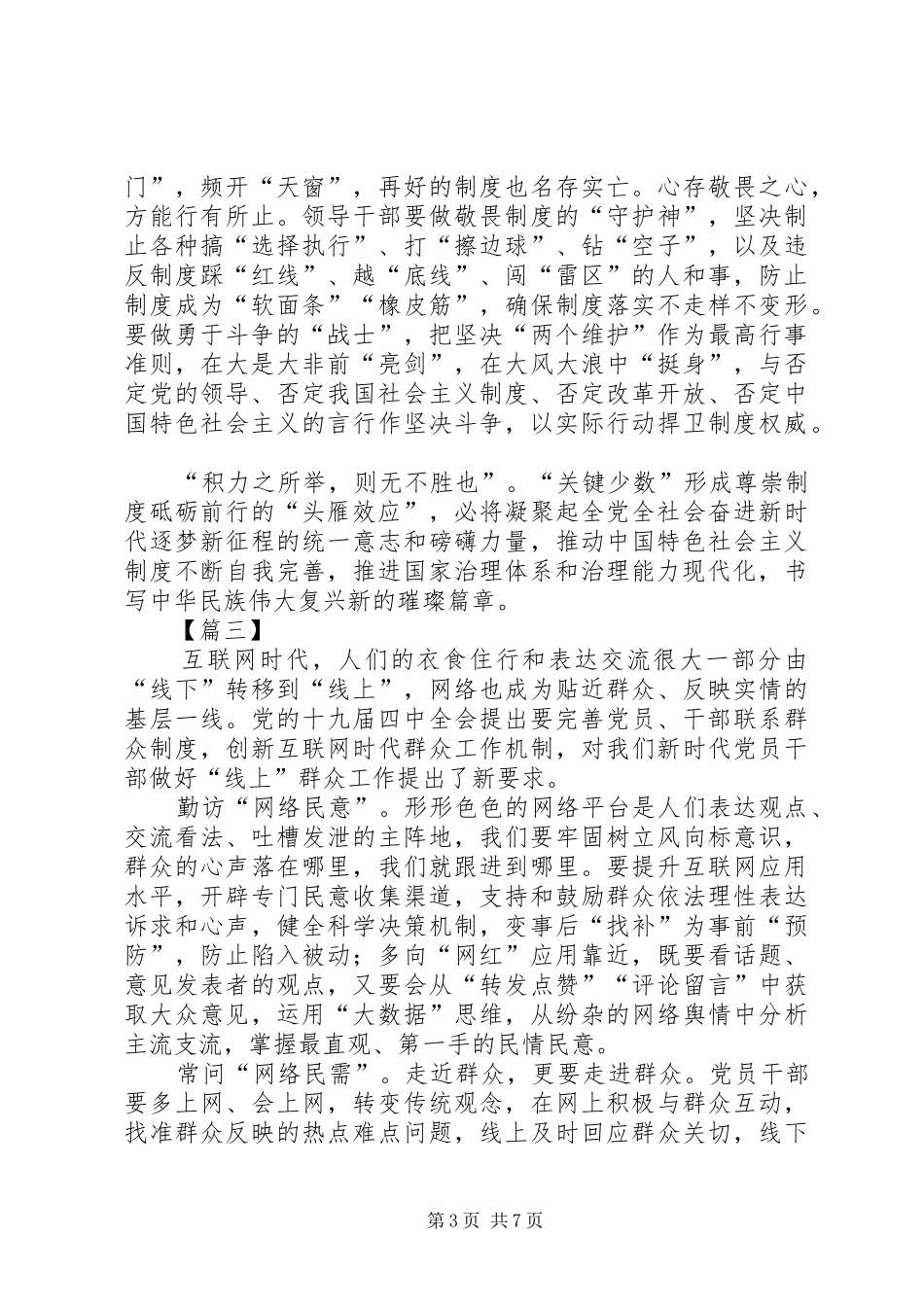 学习党的十九届四中全会精神有感5篇_第3页