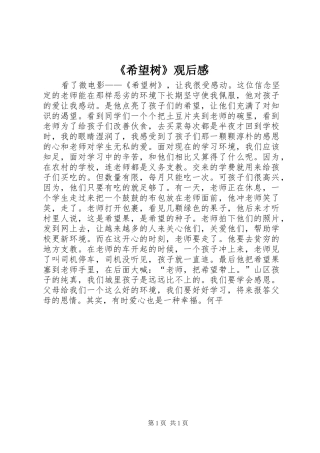 《希望树》观后感