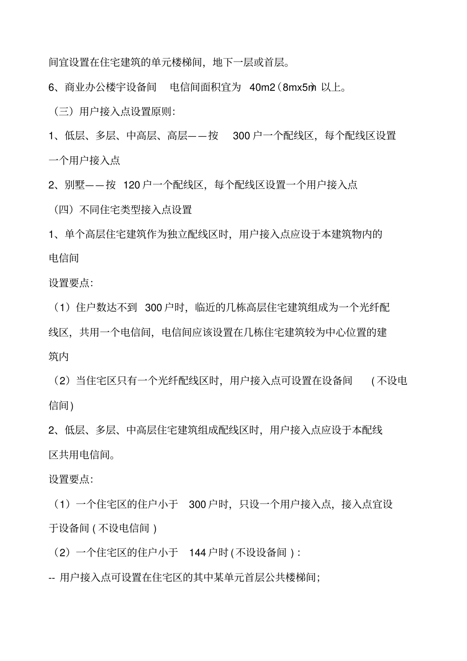 光纤到户国标工程实施细则v1_第3页