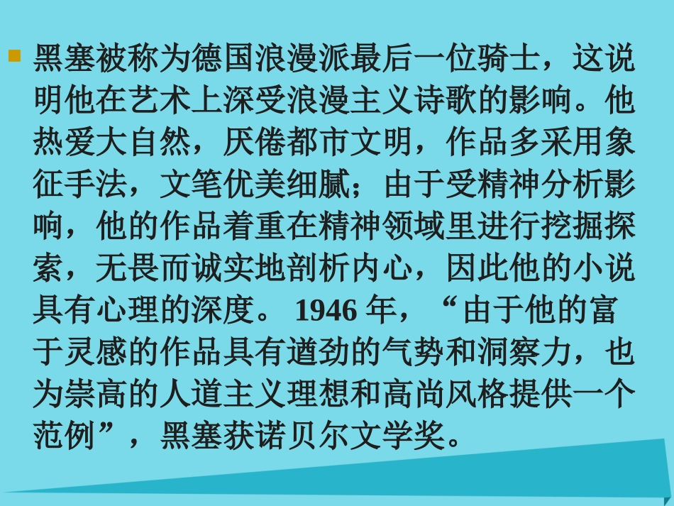 高中语文获得教养的途径课件苏教版必修1 课件_第2页