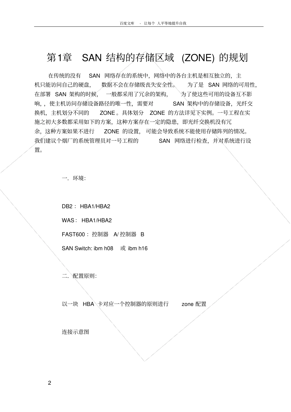 光纤交换机配置详解_第2页
