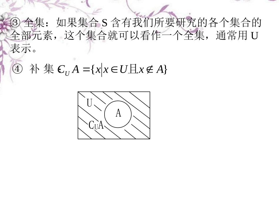 高三数学(集合的运算)复习课件 新人教版 课件_第3页