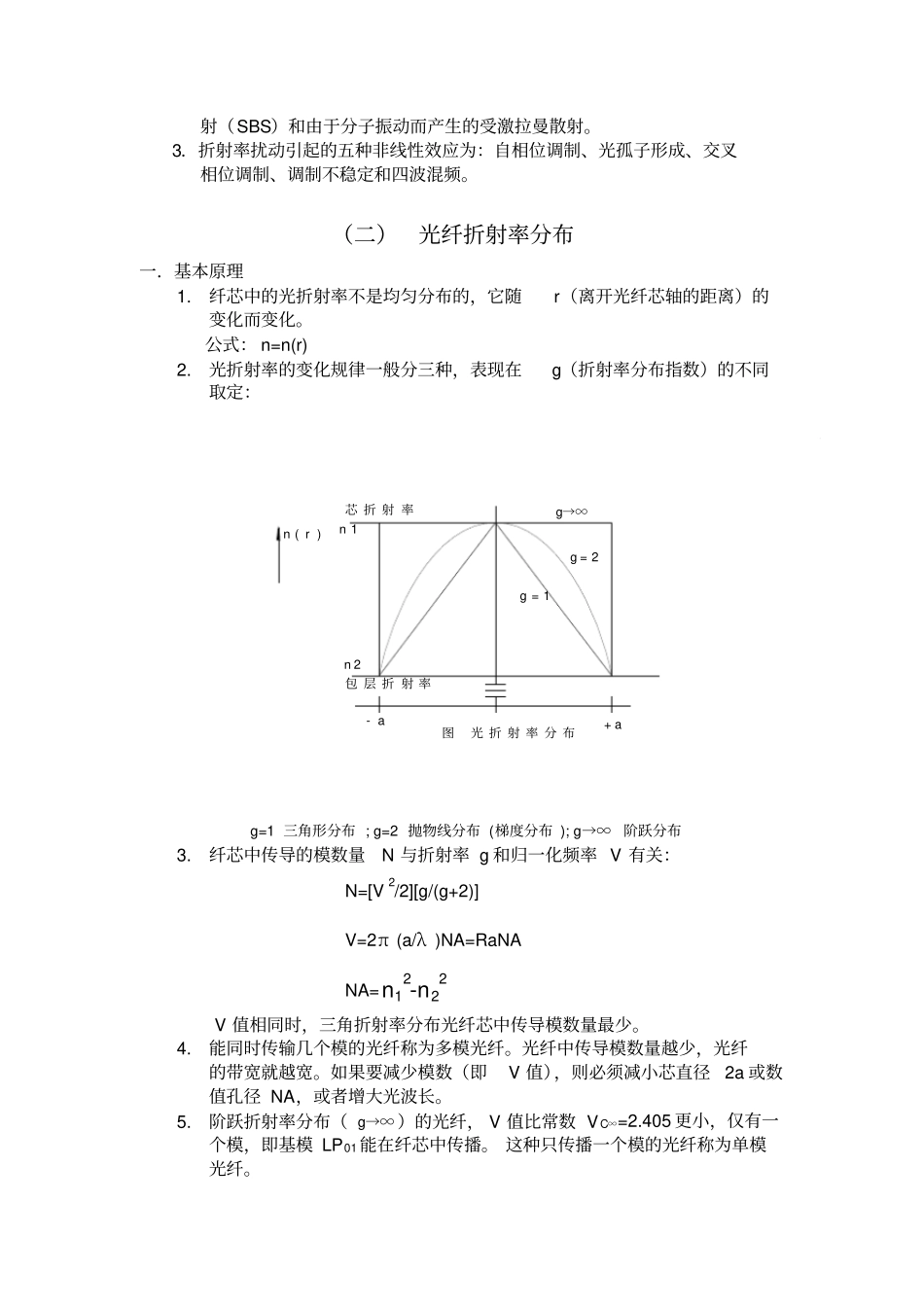 光纤分类和应用_第3页