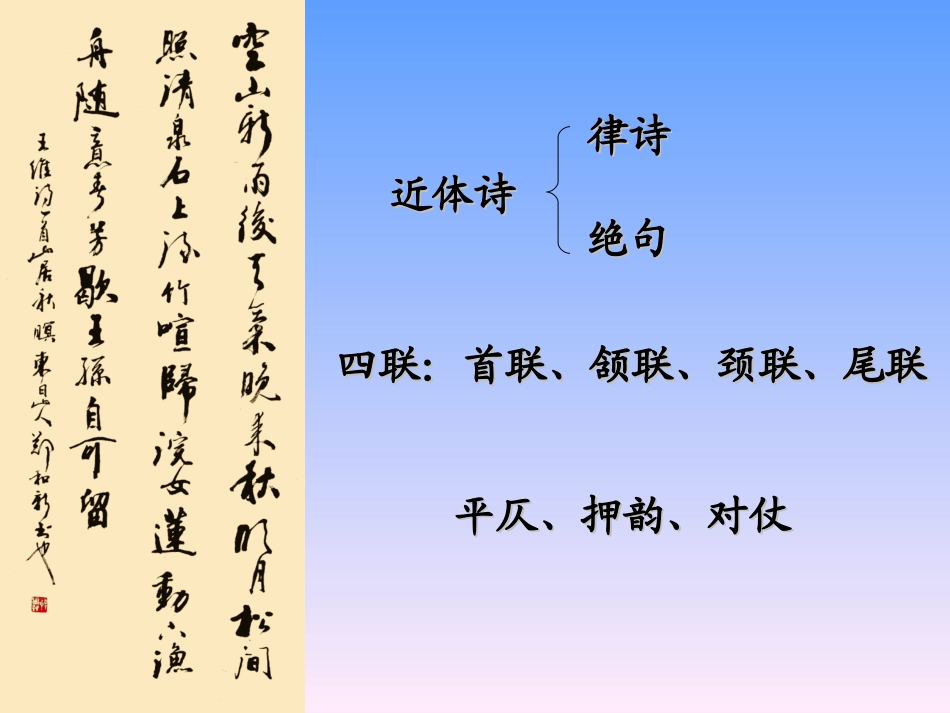 高中语文山居秋暝课件 苏教版 选修1 课件_第3页