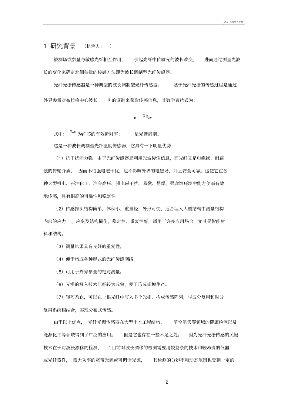 光纤光栅温度传感器报告_第2页