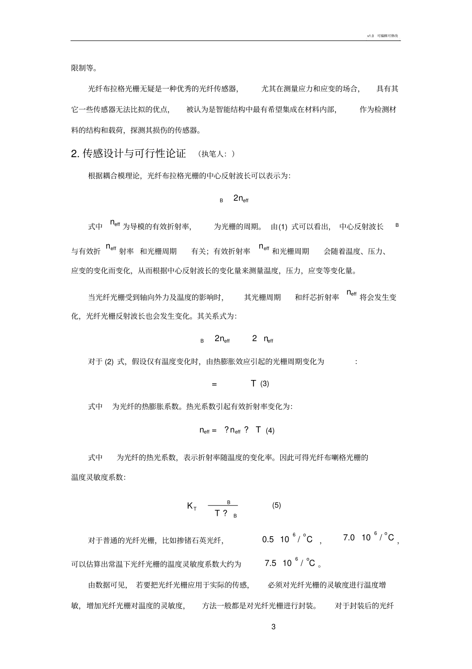 光纤光栅温度传感器报告_第3页
