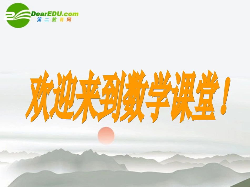 高中数学(事件的相互独立性)课件 新人教A版选修2-3 课件_第1页