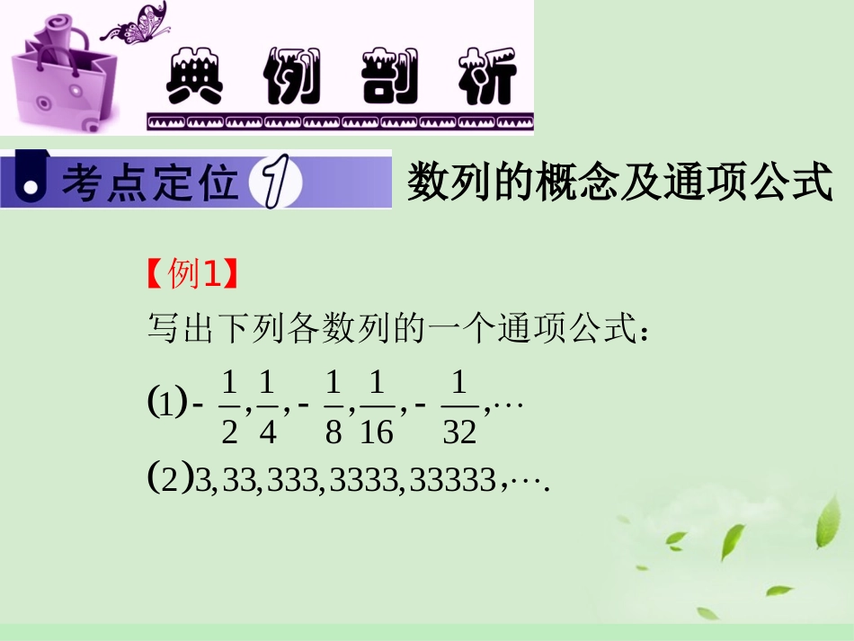 高中数学第1轮 第3章第17讲 数列的概念课件 文 新课标 (江苏专版) 课件_第3页