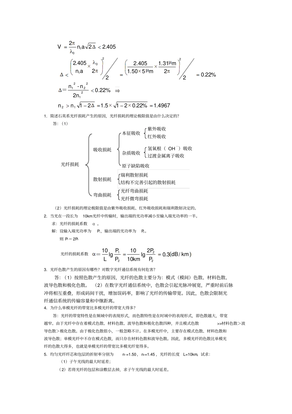 光纤基础知识点_第2页