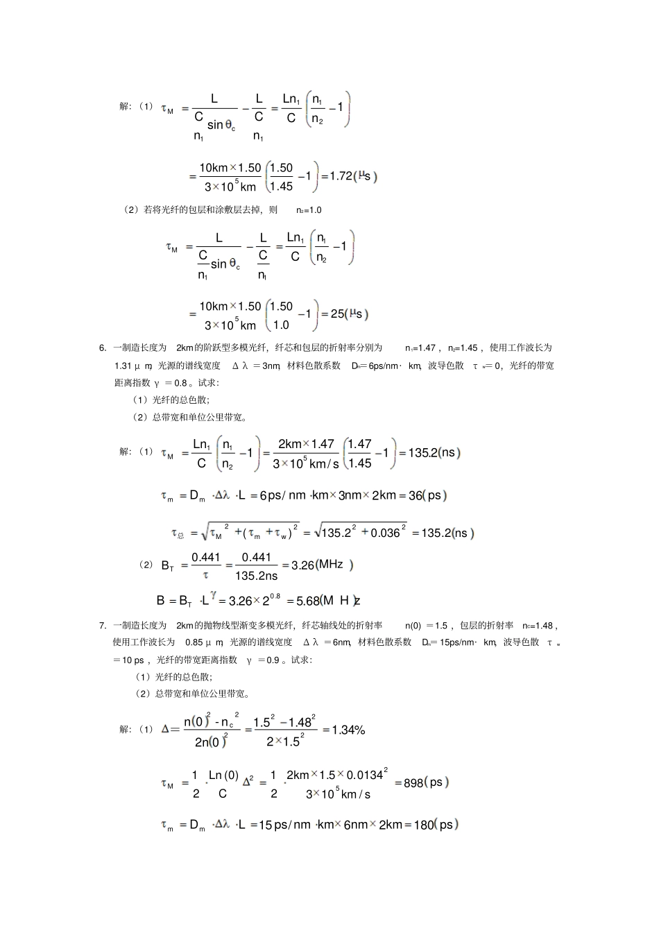 光纤基础知识点_第3页