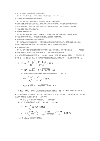 光纤基础知识点