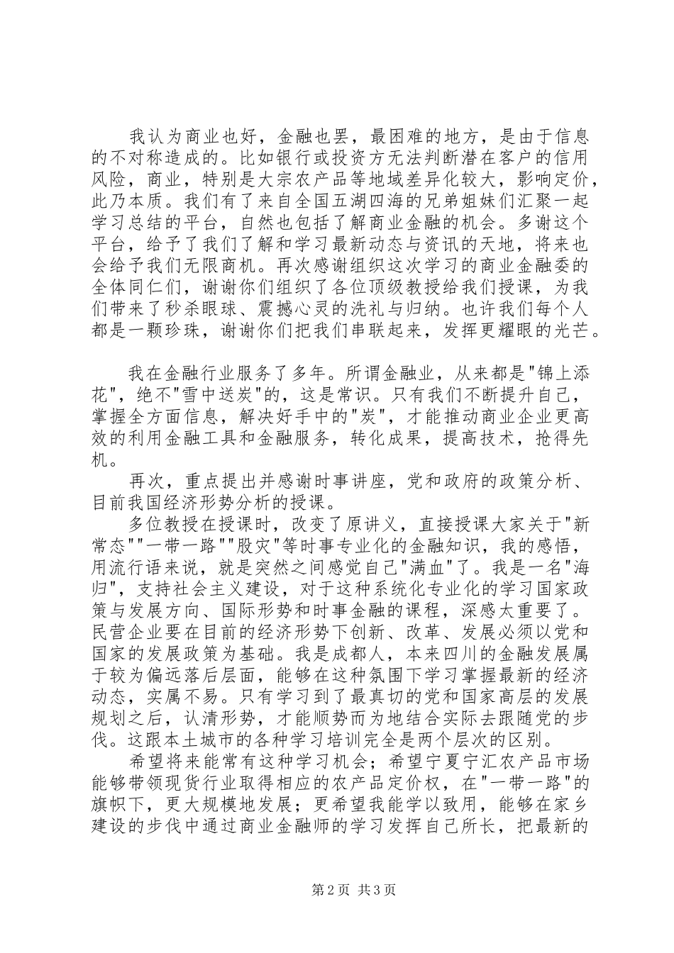 商业金融师岗位能力培训有感_第2页
