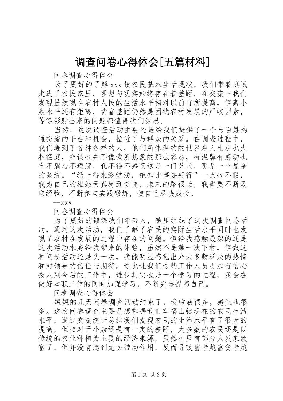 调查问卷心得体会[五篇材料]_第1页